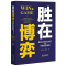 醉染图书胜在博弈:建设工程诉讼技巧与代理实务精要9787519748494