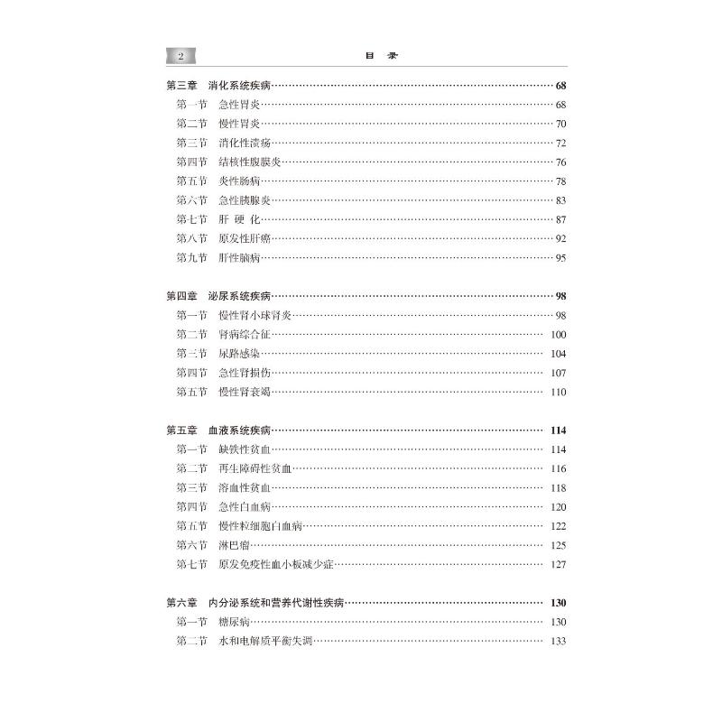 醉染图书内科学实习指导(第2版)9787565926105高清大图
