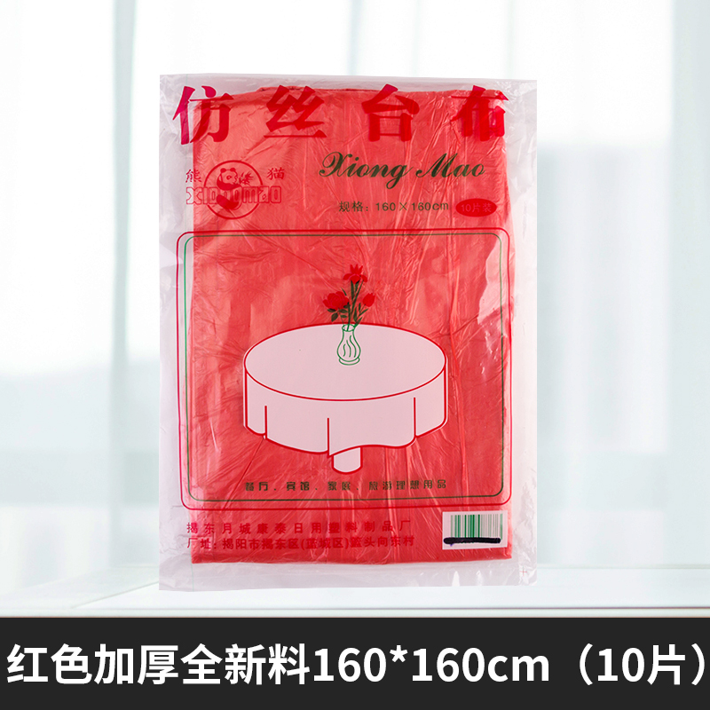 【补贴10%】一次性桌布加厚塑料台布结婚餐桌布野餐垫家用长方形圆形圆桌防水 红色加厚160*160cm【10片】