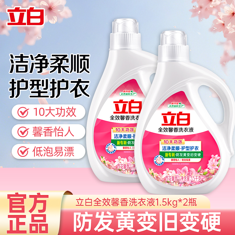 立白全效馨香洗衣液瓶装1.5kg*2瓶