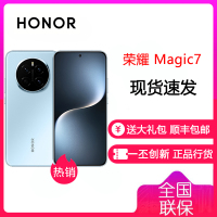 荣耀Magic7 12GB+512GB 天际蓝 骁龙8至尊版移动平台 荣耀AI自然光绿洲护眼屏 第三代青海湖电池 5G手机