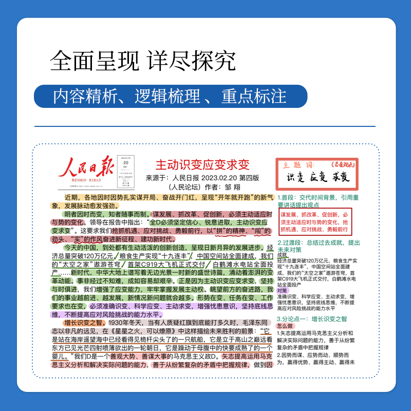 申论时评范文101篇(各大报社热评) [正版]2023人民日报申论范文精选人民时评经典范文含写作结构分析高清大图