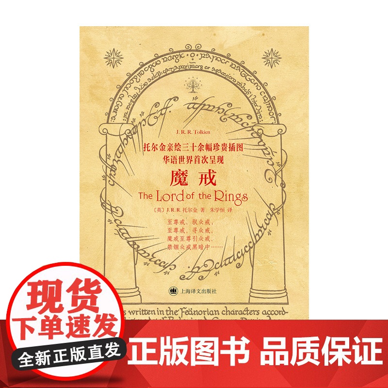 亲绘珍贵插图魔戒三部曲 J.R.R.托尔金上海译文出版社中土世界神话奇幻文学奥斯卡桂冠电影指环王三部曲高清大图