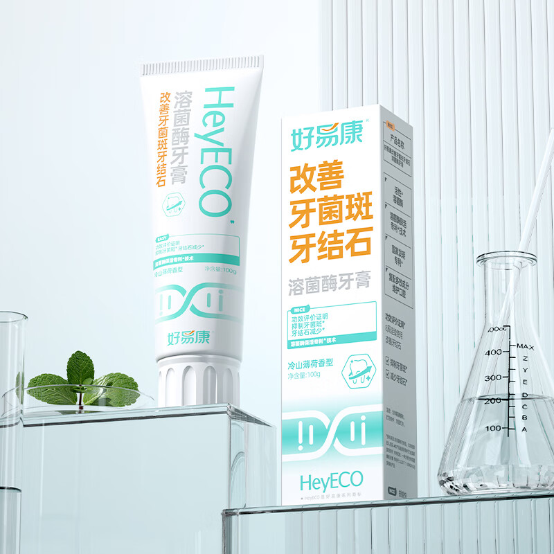 好易康改善牙菌斑牙结石溶菌酶牙膏 改善牙垢去牙渍含氟小石盾100g/支高清大图