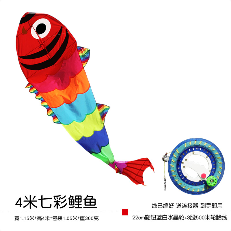 潍坊风筝七彩鲤鱼大金鱼大型成人风筝线轮好飞易飞T18创意 三维工匠 4米七彩鲤鱼+500米蓝白线轮高清大图