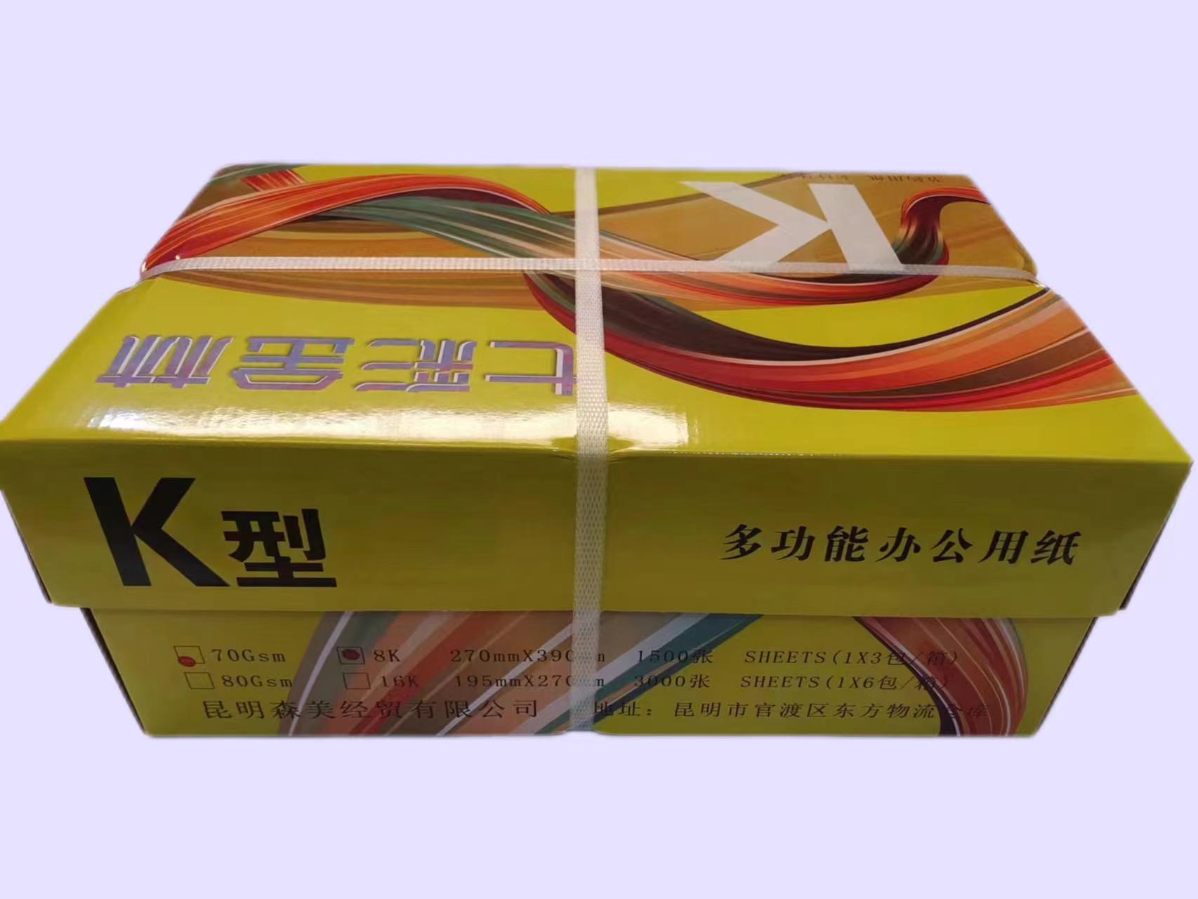 七彩金林复印纸70g8K