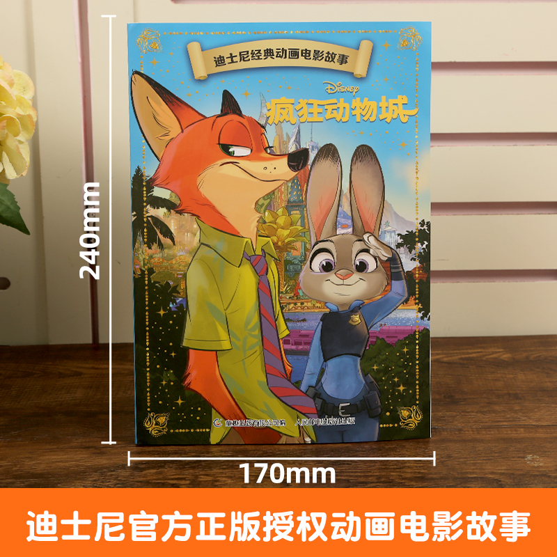 [正版]迪士尼经典动画电影故事 疯狂动物城绘本注音版3-6-7岁幼儿童经典童话故事图画书卡通动漫幼儿园一二年小学生课外书高清大图