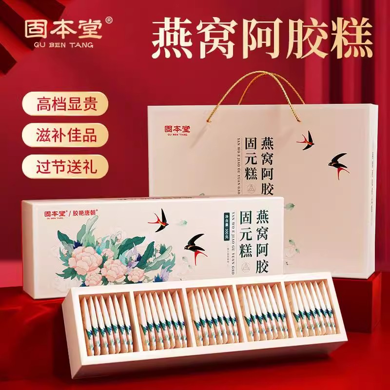 固本堂燕窝阿胶固元糕礼盒300g*2(礼盒款)高清大图