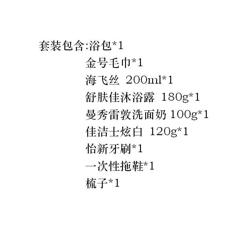 册宣 CX3961洗漱包洗漱套装 毛巾洗发水沐浴露洗面奶牙膏牙刷一次性拖鞋梳子高清大图