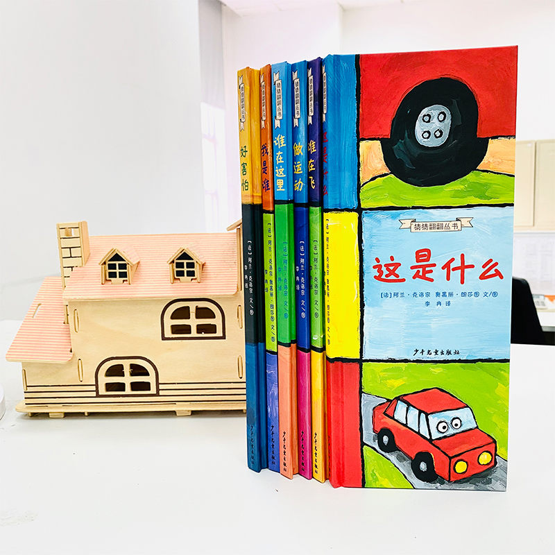 醉染图书猜猜翻翻丛书(全6册)2200030000006高清大图