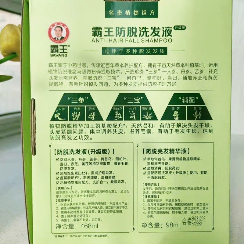 防脱洗发水468ml+亮发液洗护套装防脱发正牌滋养毛囊补充营养