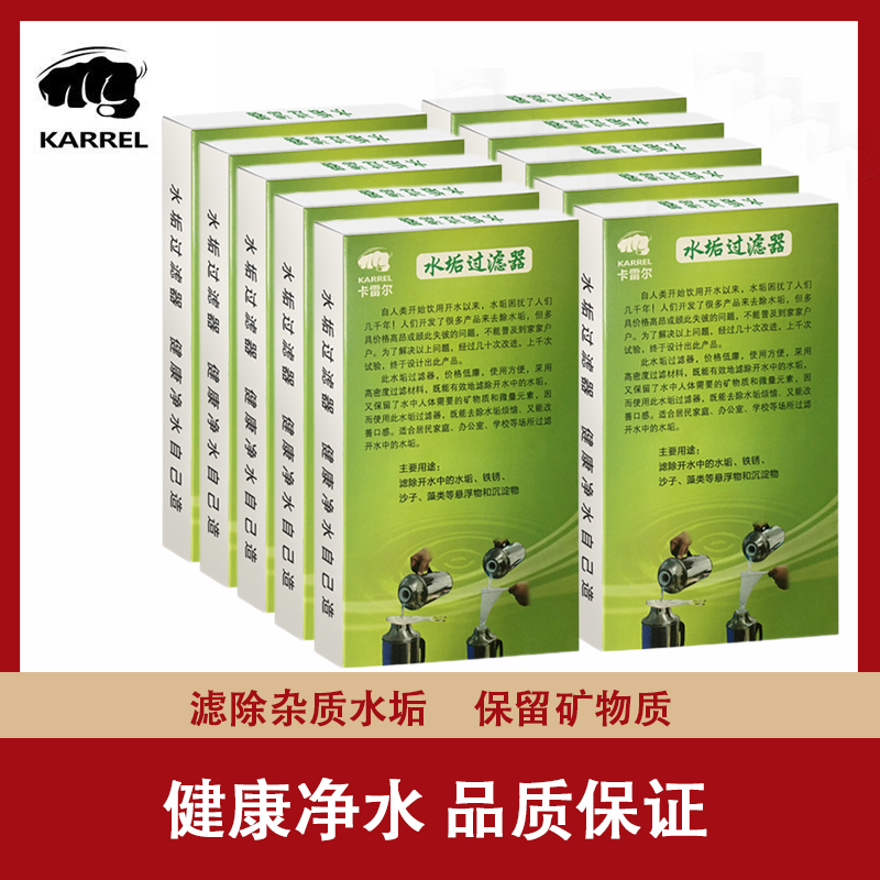 卡雷尔(KARREL)水碱滤网水垢过滤器家用水碱净水器水垢滤网2个装 10盒装