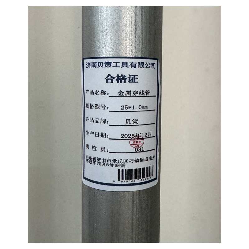 贝策 金属穿线管 25*1.0mm 米高清大图