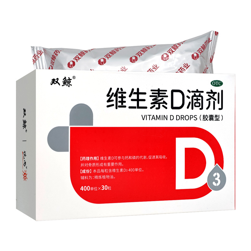 悦而 双鲸 维生素d滴剂(胶囊型) 30粒 预防维生素d缺乏性佝偻病 预防