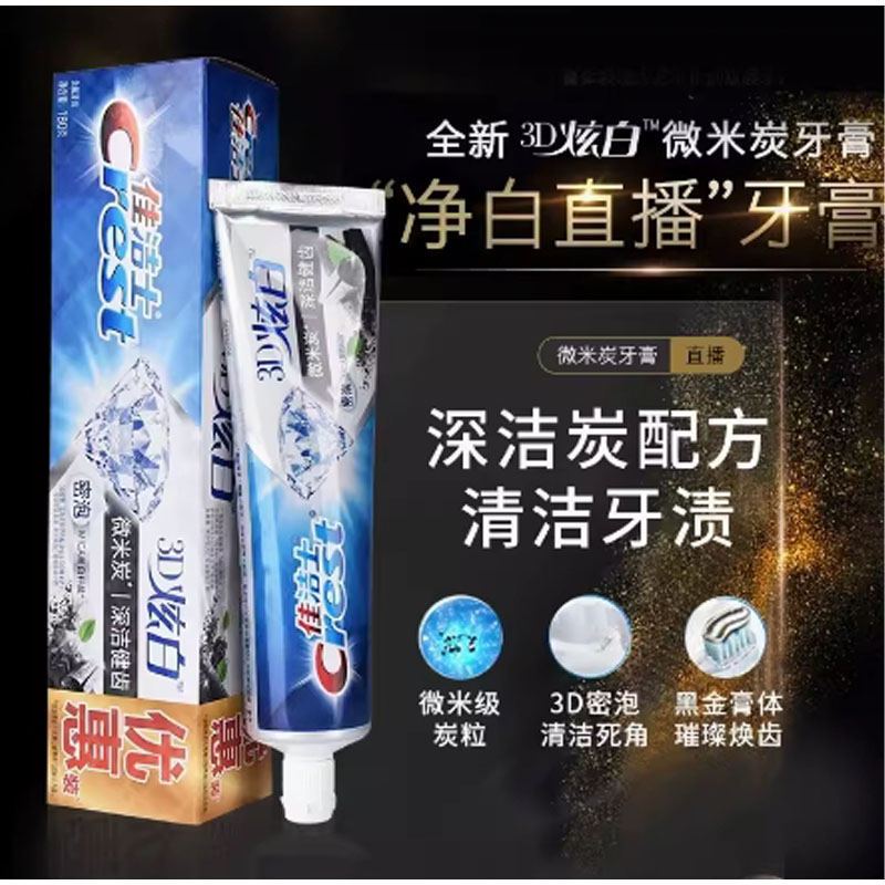 芳美达 佳洁士3D炫白微米碳牙膏深洁健齿清洁牙渍持久清新 170G高清大图