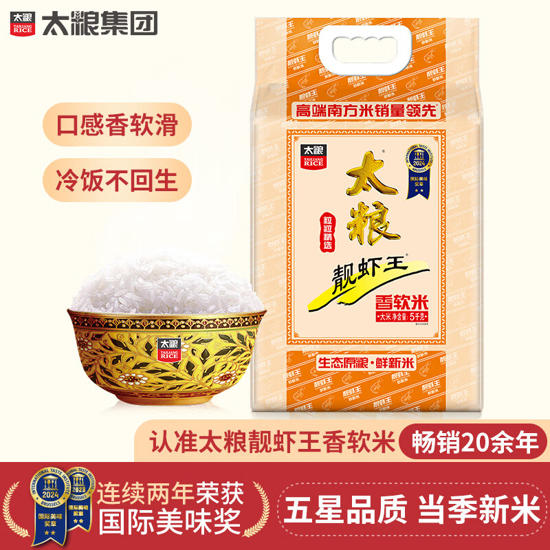 太粮 靓虾王 香软米5kg