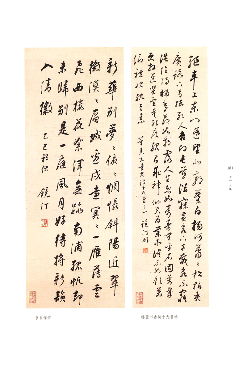 [正版]灵怀笔记-吴镜汀先生遗墨 启功恩师吴镜汀书画集弟子刘牧著让齐白石害怕梁树年谬赞的近现代画家书籍高清大图