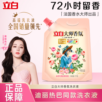 立白大师香氛洗衣液1kg袋装