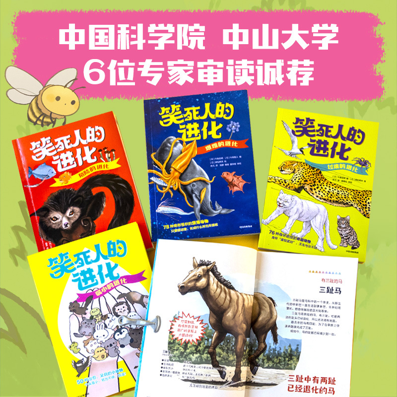 笑死人的进化(套装5册) [正版]7-14岁笑死人的进化(套装5册) 今泉忠明编著 204种身怀绝技的奇葩动物 让人目瞪