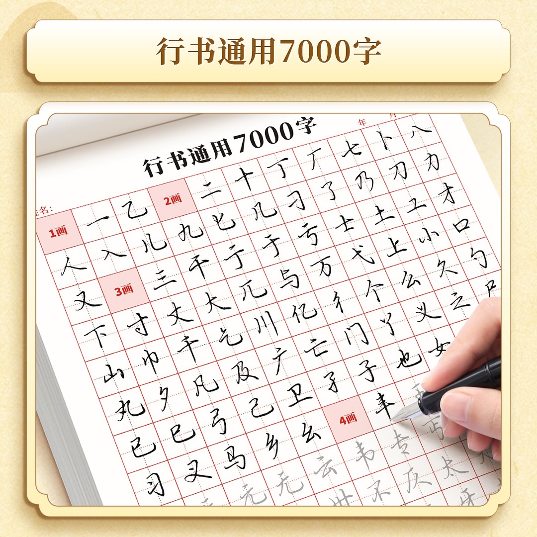[行书速成秘籍-2本]三步法+通用7000字+褪色笔(1+6+1) [正版]行书速成三步法零基础成人学生初学者适用高频常高清大图