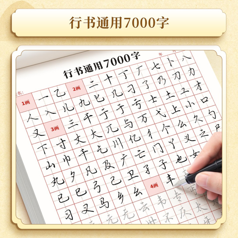 [行书速成秘籍-2本]三步法+通用7000字+褪色笔(1+6+1) [正版]行书速成三步法零基础成人学生初学者适用高频常