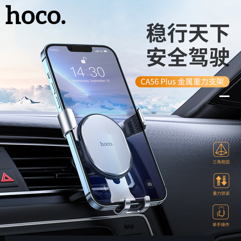 HOCO. CA56Plus铠甲金属重力车载支架黑银高清大图