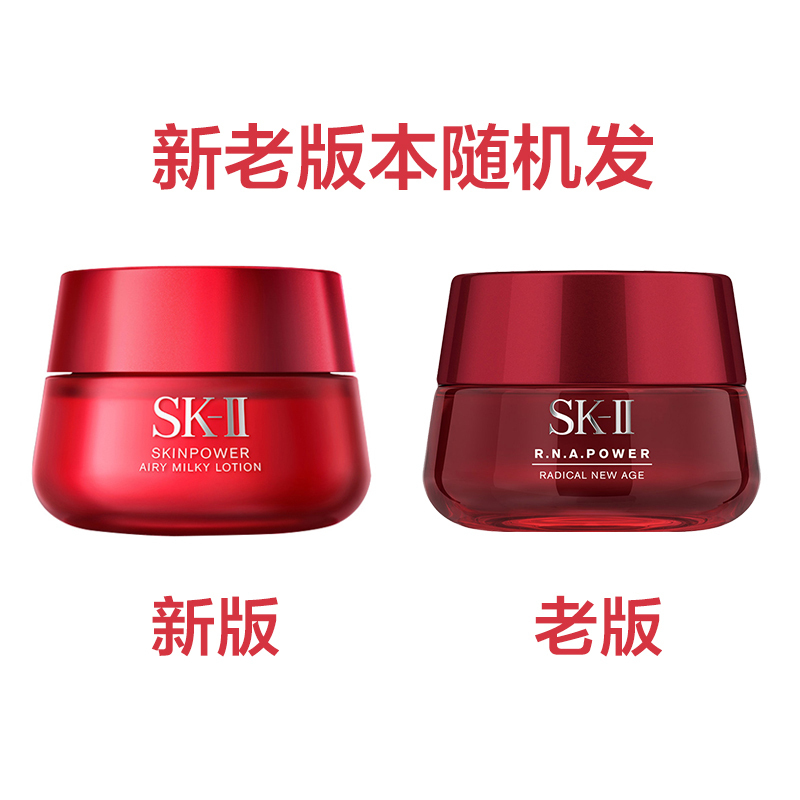 日本SK-II/SK2/SKII多元肌源赋活精华霜 大容量RNA滋润型保湿精华霜 SK2大红瓶面霜80g清爽/型高清大图