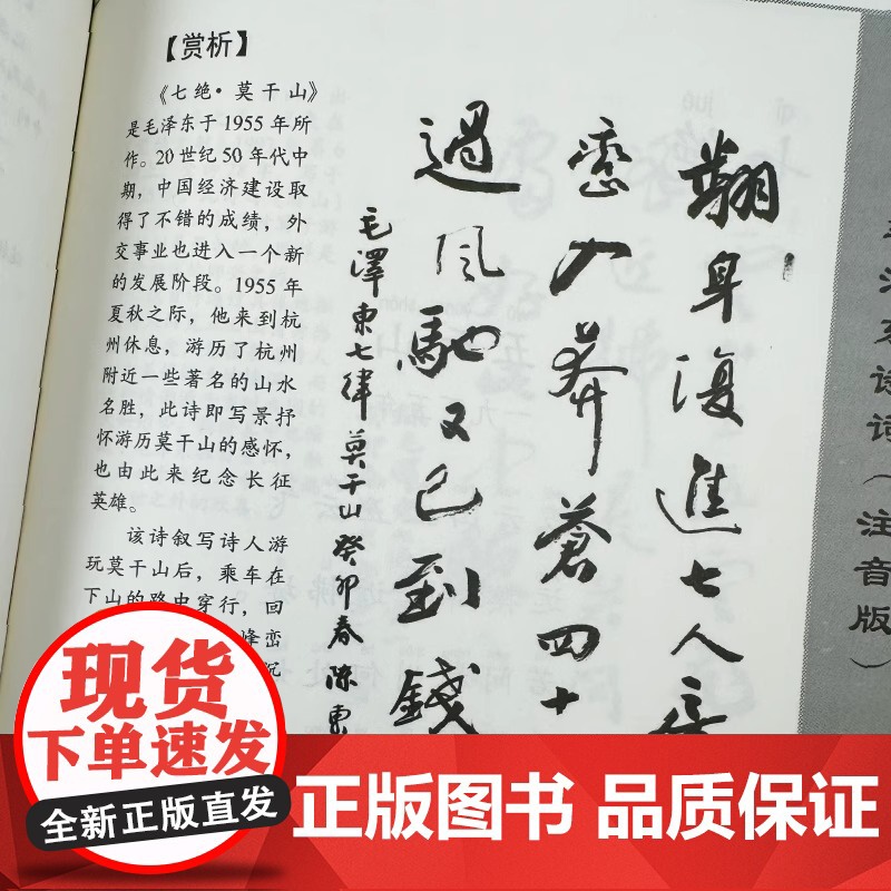 [央视网]毛泽东诗词注音版 纪念伟人领略伟人的豪情壮志研究学习鉴赏精读历史军事 一代伟人文人风骨家国情怀近白首诗词 SS高清大图