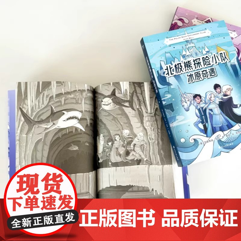 [央视网]北极熊探险小队三部曲套装 全3册 冰原奇遇+女巫山历险+勇闯黑冰桥 儿童文学课外读物书籍 GC高清大图