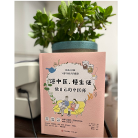 醉染图书漫中医,慢生活9787573602213