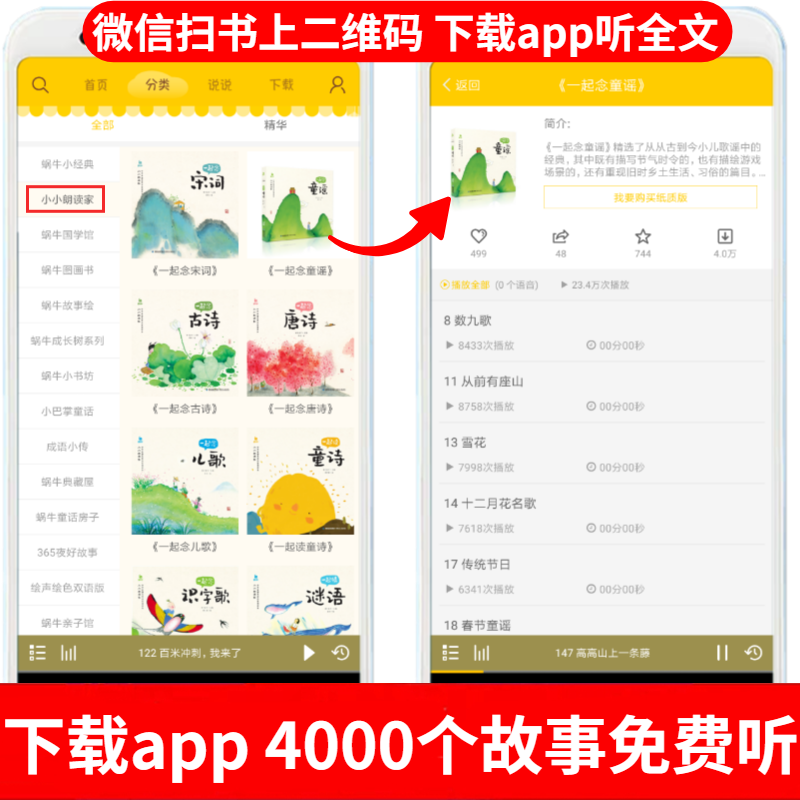 ----小小朗读家10册[全套]---- [正版]小小朗读家有声版一起念唐诗蜗牛壳童书儿童注音古诗词绘本学前早教幼儿园小高清大图