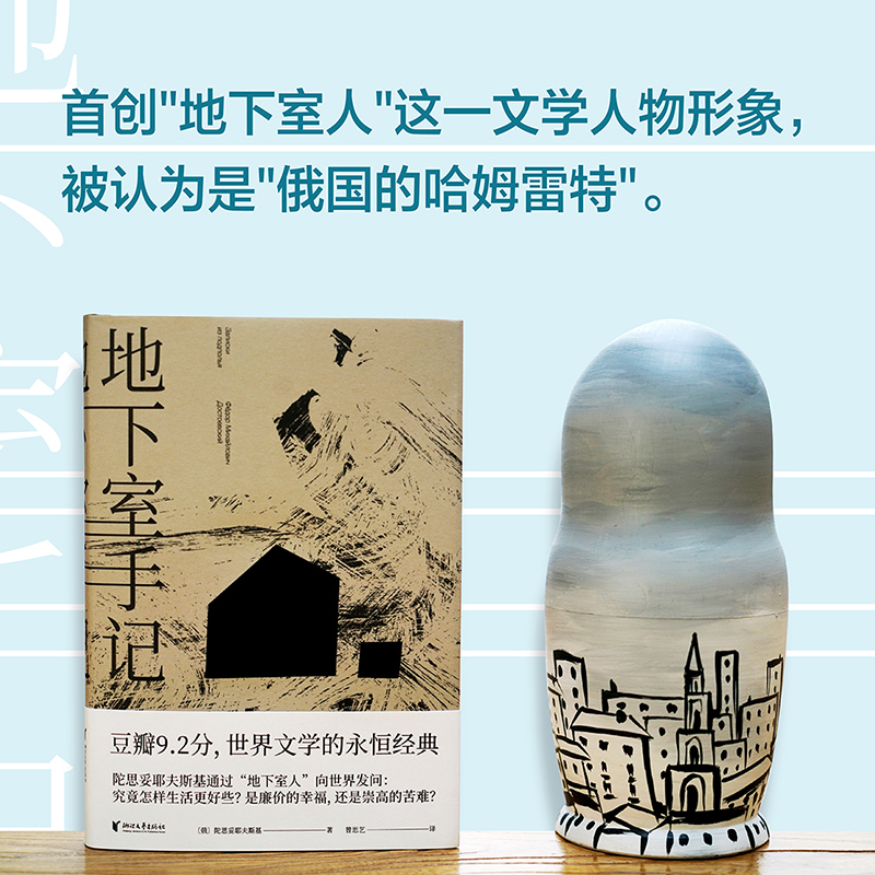 醉染图书地下室手记9787533960414高清大图