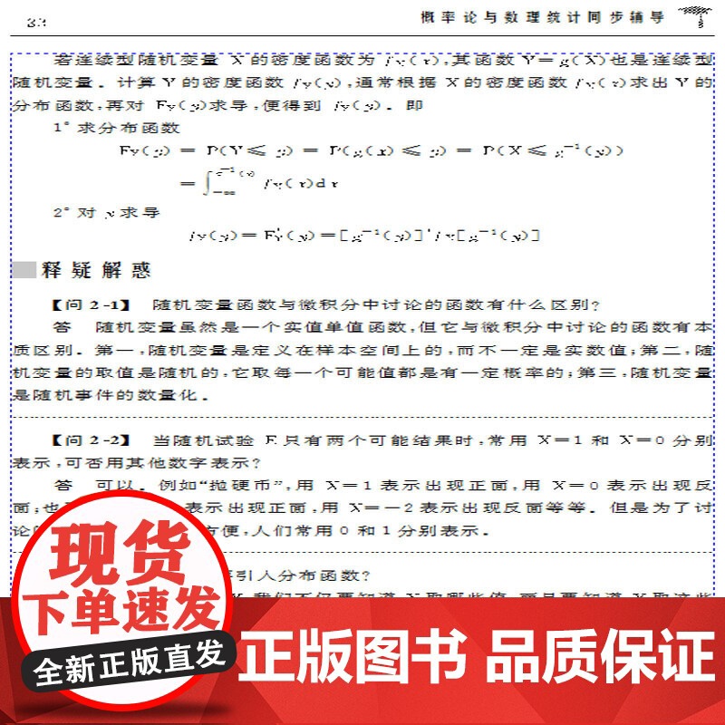概率论与数理统计同步辅导 第二版 高等学校理工科数学类规划教材配套用书高清大图