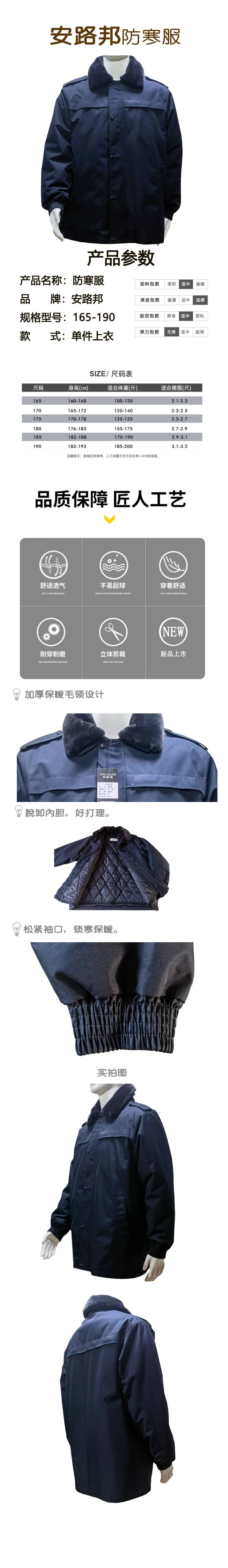 安路邦防寒服 165~190 件高清大图