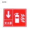 晟帝峰 灭火器标示牌 块
