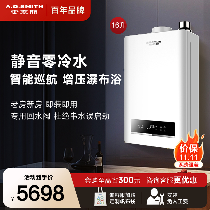 AO史密斯 16升零冷水燃气热水器 专利单管巡航零冷水 强劲即热引擎 JSQ31-AJSX