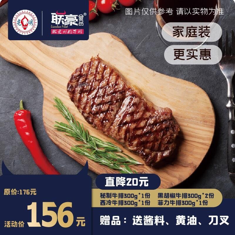 联豪家庭牛排套餐团购10片1500g生牛肉牛扒含菲力西冷黑椒赠刀叉黄油酱料顺丰