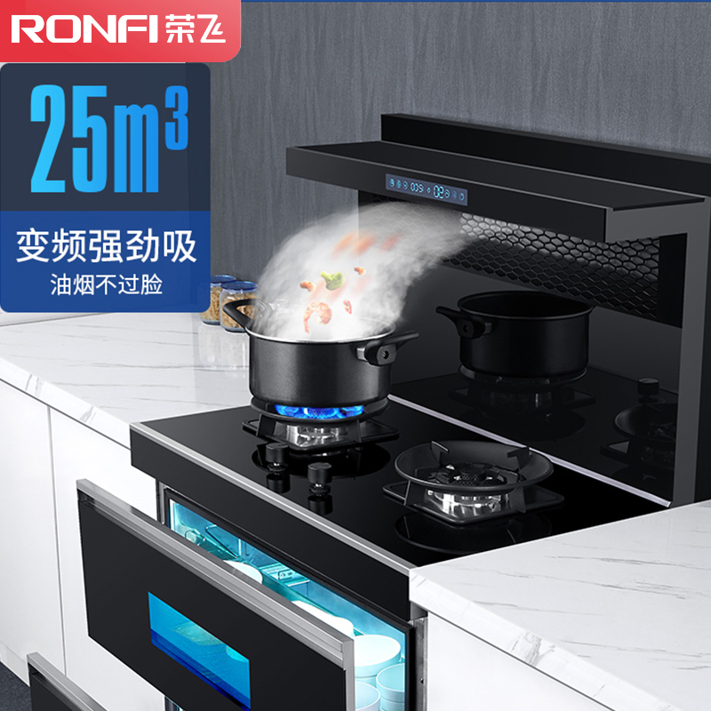 荣飞(Rongfei)体感集成灶一体灶下排侧吸式油烟机厨房环保灶台自动清洗家用消毒柜套装750变频(天然气)
