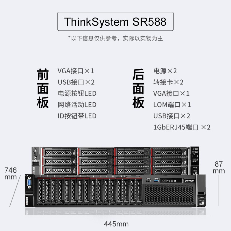 联想(Lenovo)SR588 2U机架服务器 至强铜牌3204 32G内存 2*2TB企业级 550W