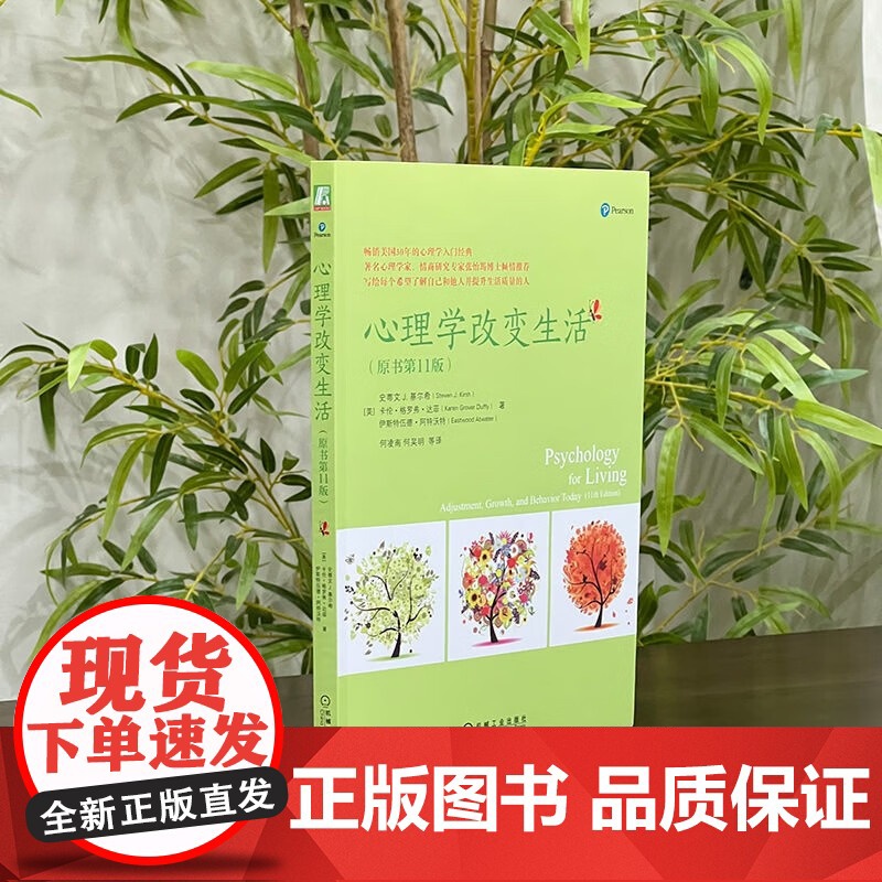 心理学改变生活 史蒂文·J.基尔希等 著 心理学入门经典 趣味心理学故事集 心理学高清大图