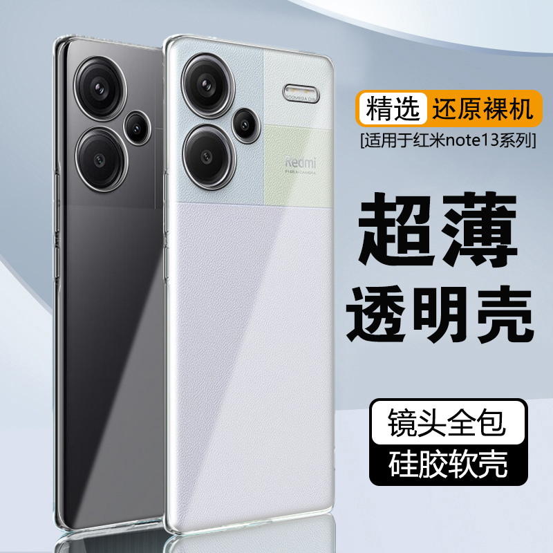 BOEEK 适用于小米Redmi Note13Pro+手机壳红米note13透明软壳防摔轻薄简约男女全包镜头保护套