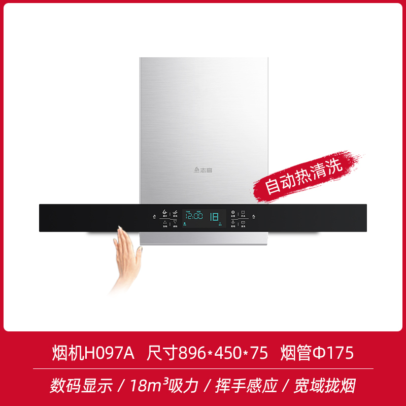 志高抽油烟机家用厨房欧式吸油烟机顶吸大吸力免拆自动清洗脱排机 触屏