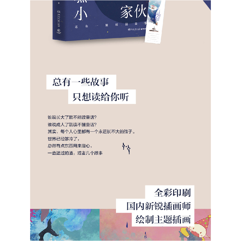 正版 嘿,小家伙 温酒 著,博集天卷 出品 湖南文艺出版社 978754高清大图