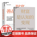 【湛庐店】从认知到制定投资策略套装 舒泰峰 财富善战者说+财富是认知的变现 金融投资 从兵法角度看投资