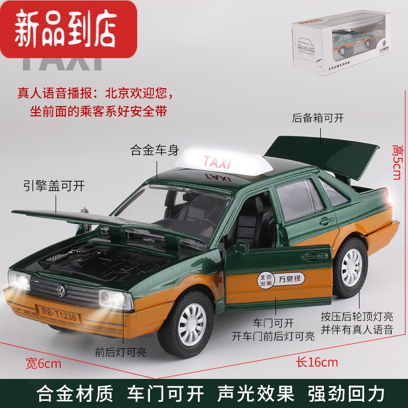 真智力出租车玩具模型奥迪A8合金车模桑塔纳儿童男孩玩具金属仿真小汽车