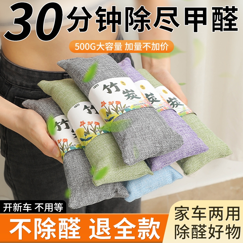 竹炭包汽车用活性炭包新车除甲醛除异味车载专用车内去味除味除臭 强效除醛轿车用量清新绿*4包共2000g