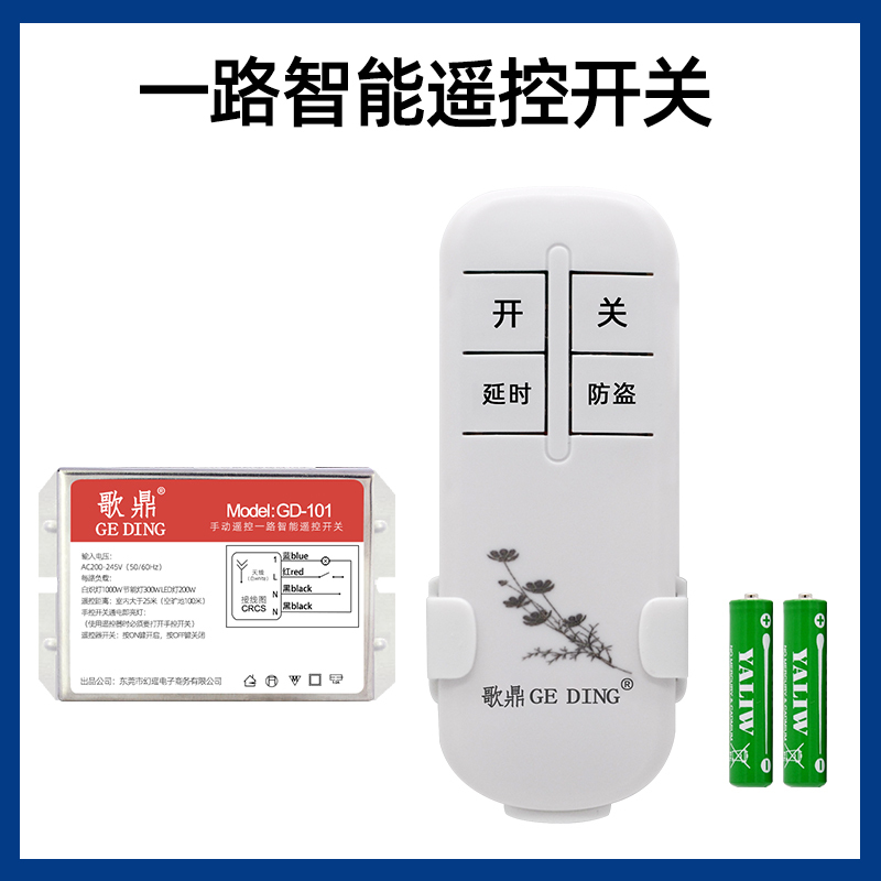 无线遥控开关220V单一二三路电灯具远程智能家用卧室吸顶灯控制器 一路7号电池款