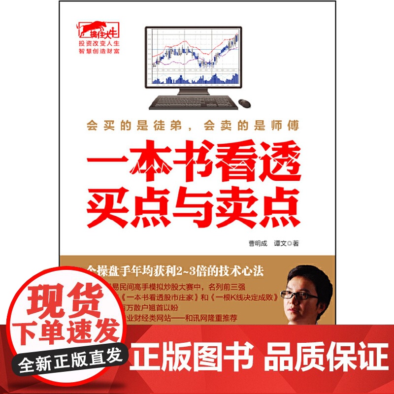 擒住大牛-一本书看透买点与卖点 曹明成 立信会计出版社 正版书籍高清大图