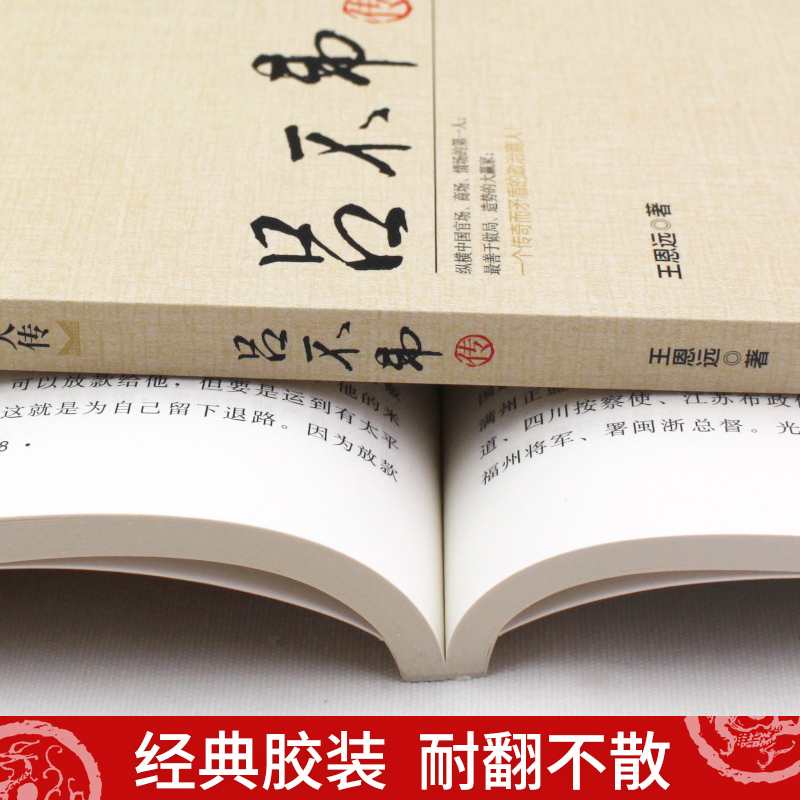 [正版]新品全2册中国名人大传胡雪岩传+吕不韦传 吕氏春秋编著者 秦朝历史人物传记名人全传书籍全集大传学生版成人版历史人