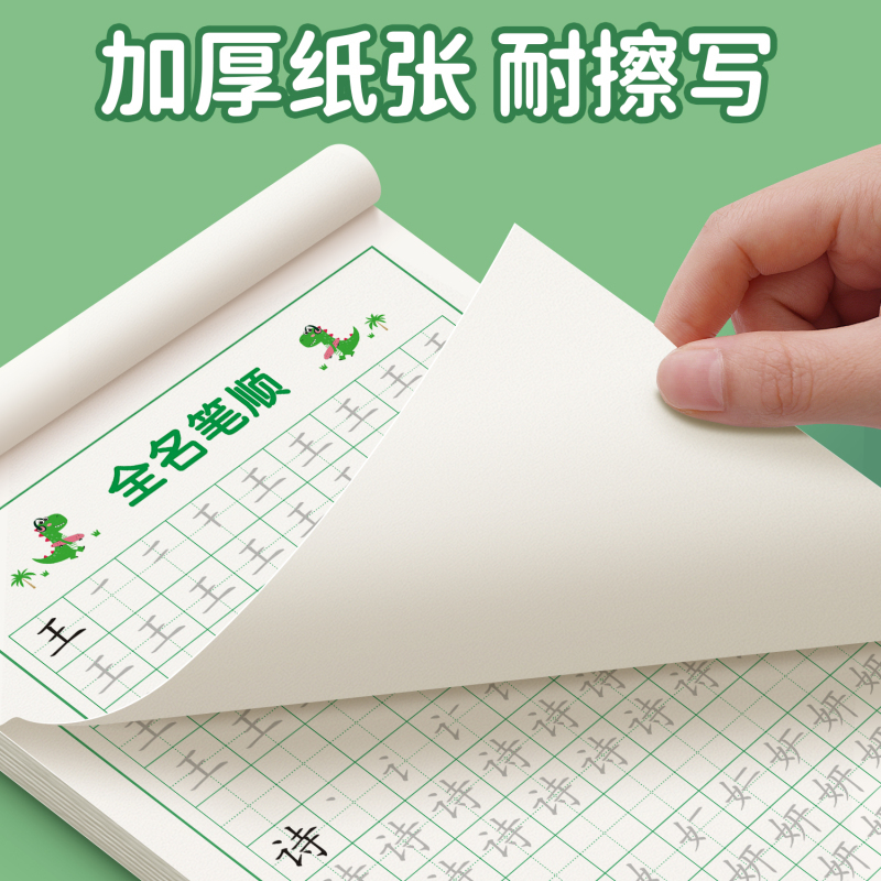 [升级纸张]款-有笔顺32张 [正版]名字姓名练字帖儿童幼儿园宝宝定制描红练字本学前班幼儿练自己名字的字帖小学生笔画
